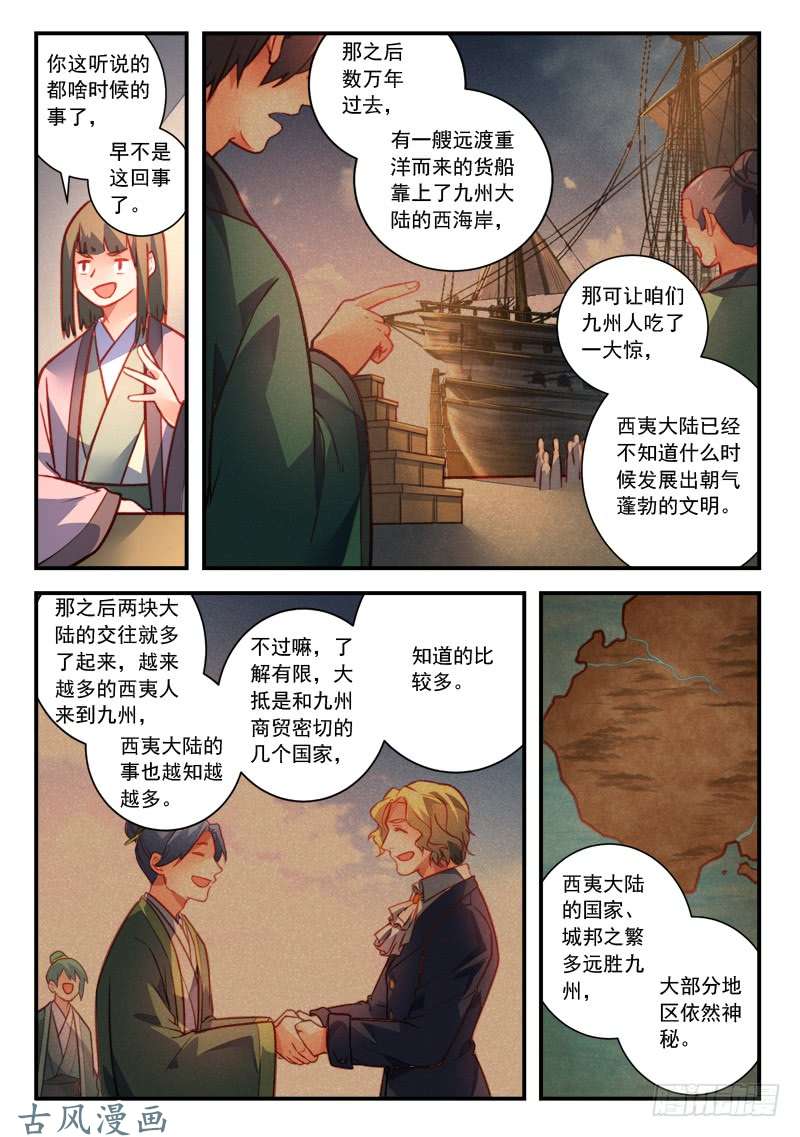 从前有座灵剑山第四百一十七话