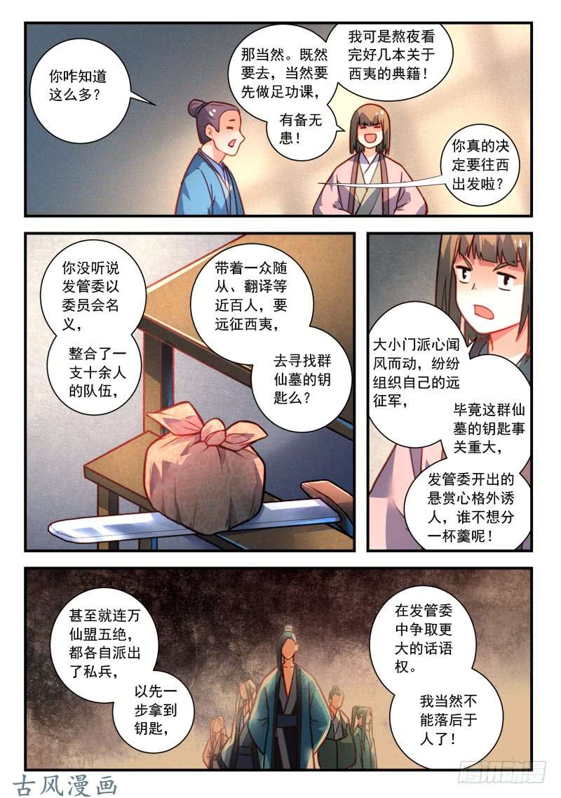 从前有座灵剑山第四百一十七话