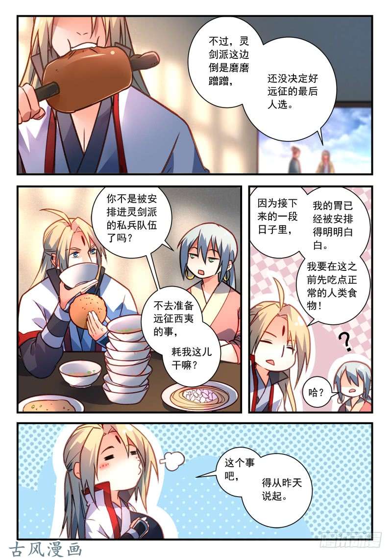 从前有座灵剑山第四百一十七话