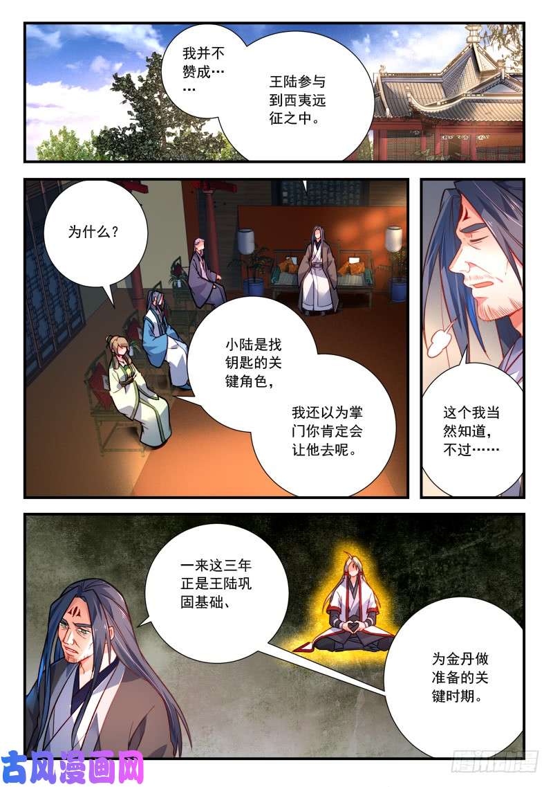 从前有座灵剑山第四百一十八话