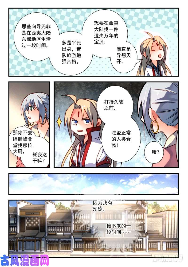 从前有座灵剑山第四百一十八话