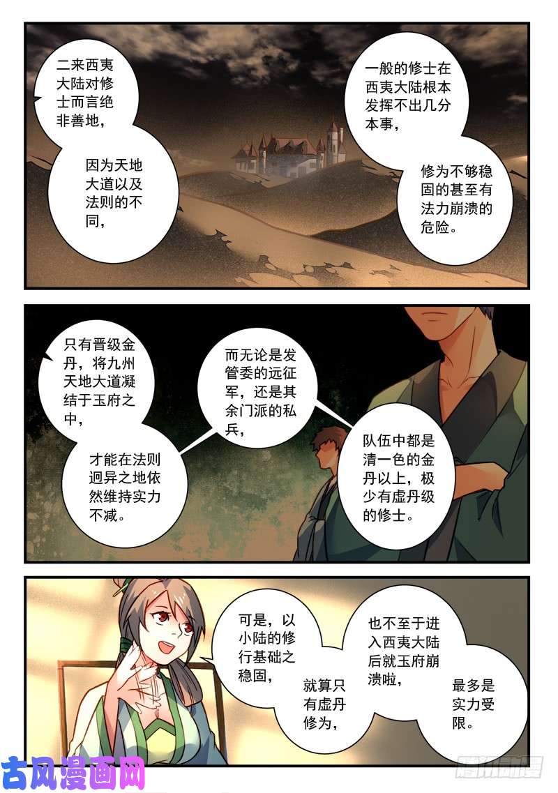 从前有座灵剑山第四百一十八话