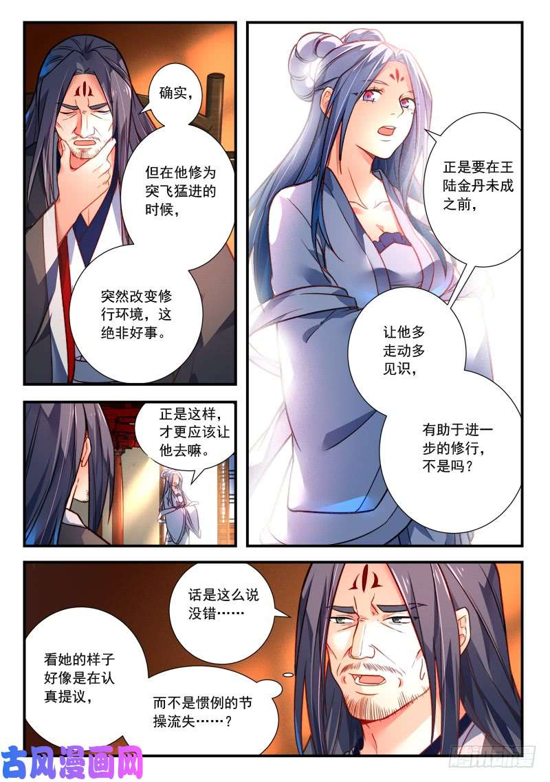 从前有座灵剑山第四百一十八话
