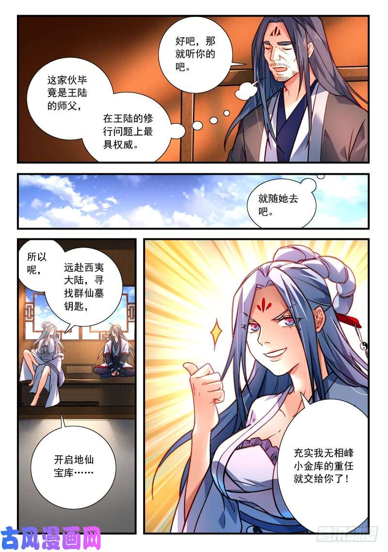 从前有座灵剑山第四百一十八话