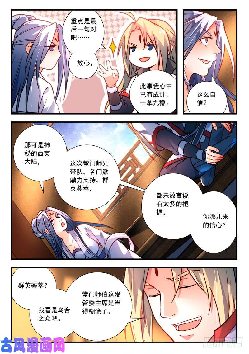 从前有座灵剑山第四百一十八话