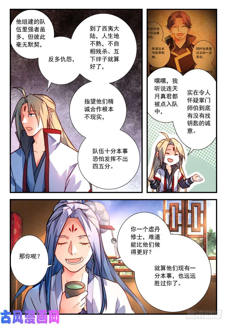 从前有座灵剑山第四百一十八话