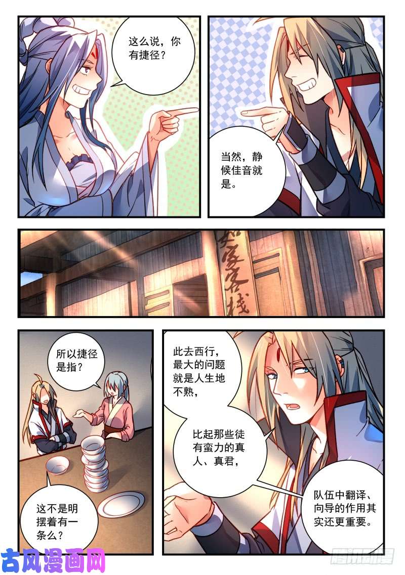 从前有座灵剑山第四百一十八话