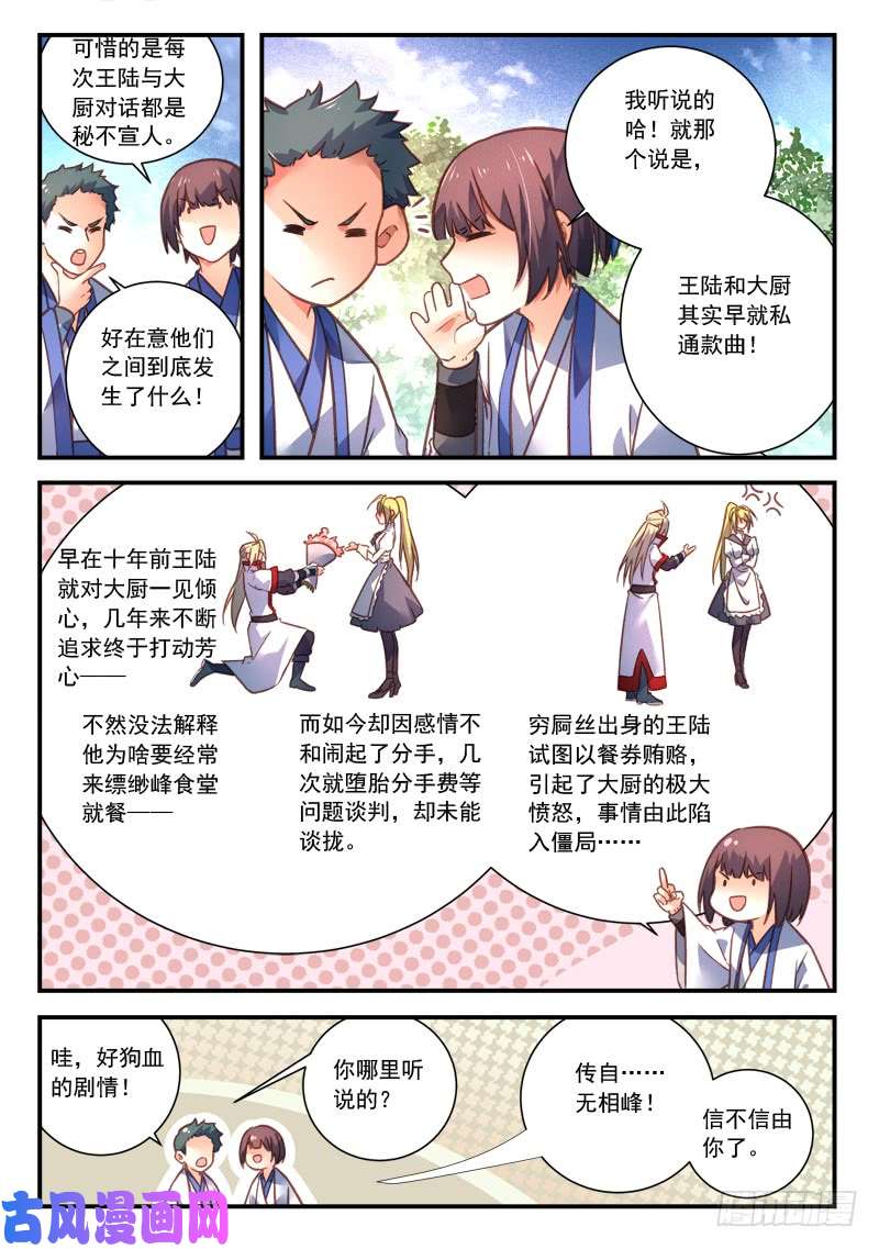 从前有座灵剑山第四百一十九话