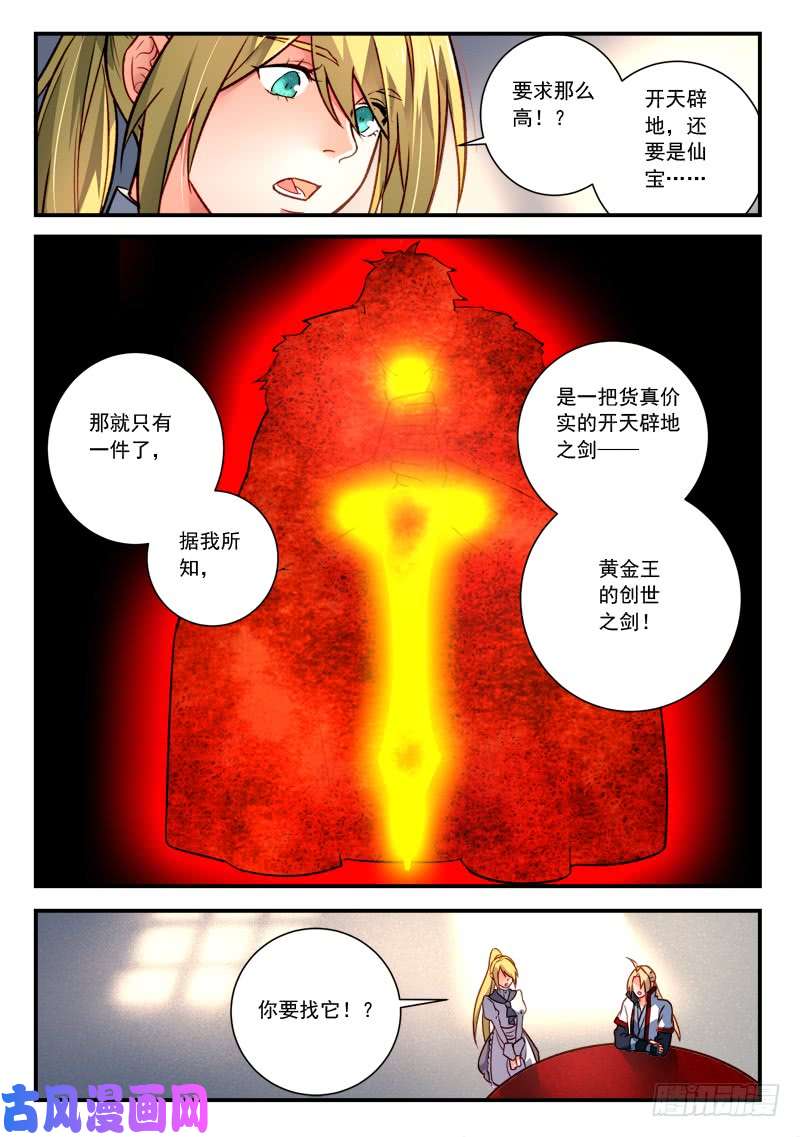 从前有座灵剑山第四百一十九话