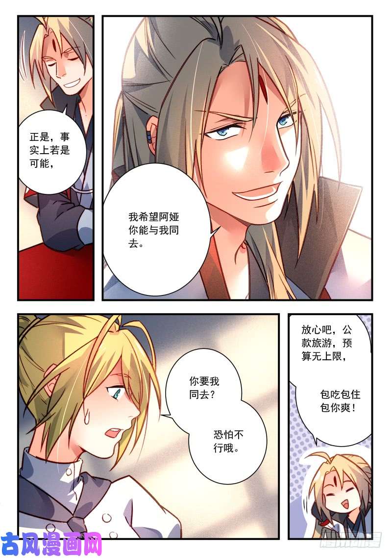 从前有座灵剑山第四百一十九话