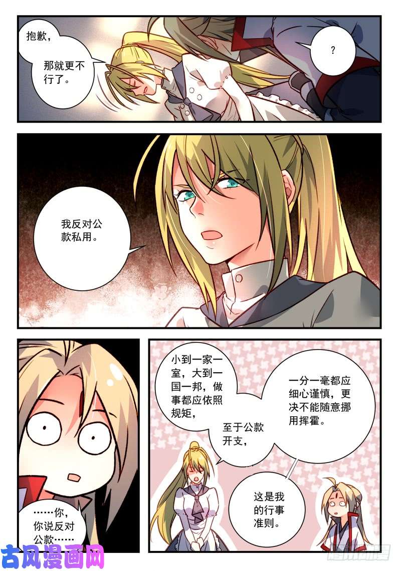 从前有座灵剑山第四百一十九话