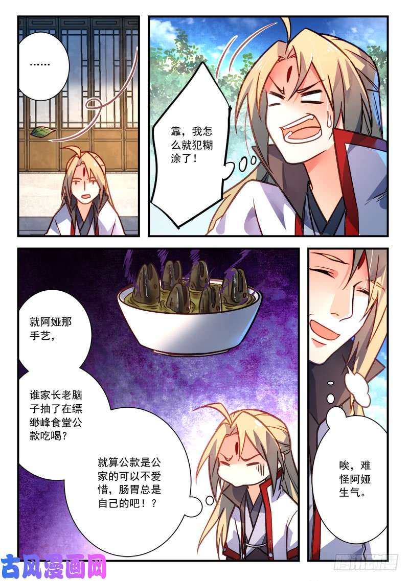 从前有座灵剑山第四百一十九话