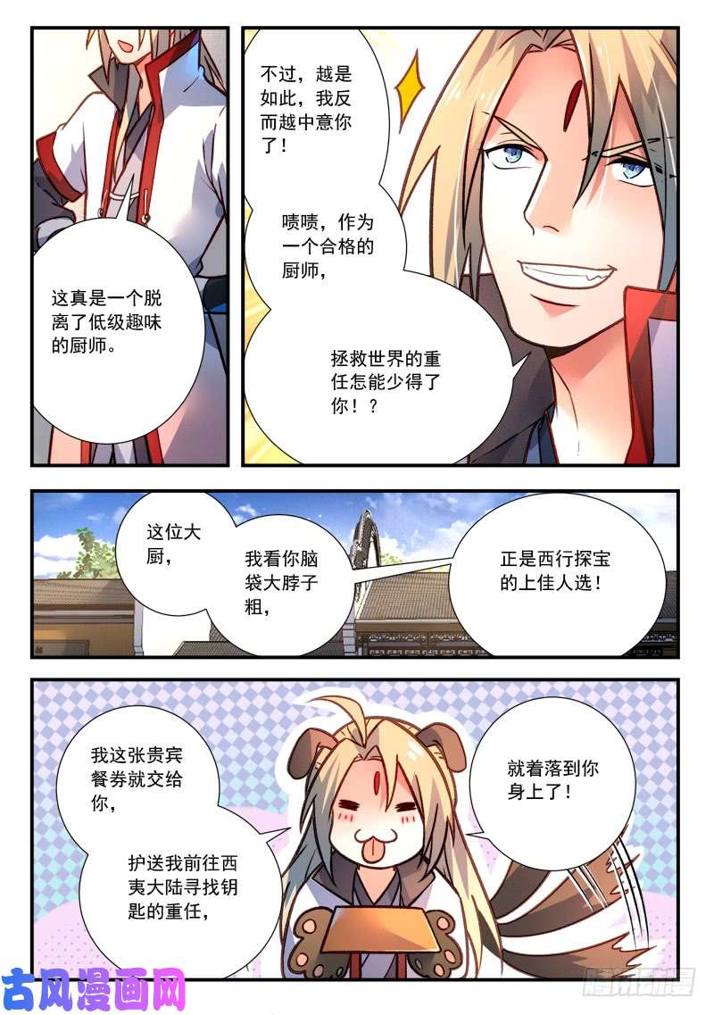 从前有座灵剑山第四百一十九话