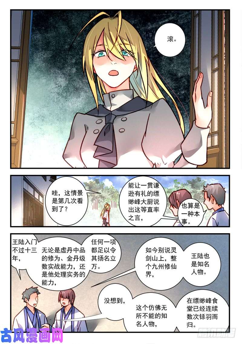 从前有座灵剑山第四百一十九话