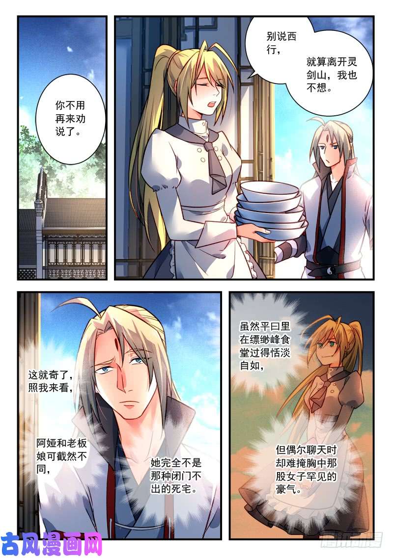 从前有座灵剑山第四百二十话