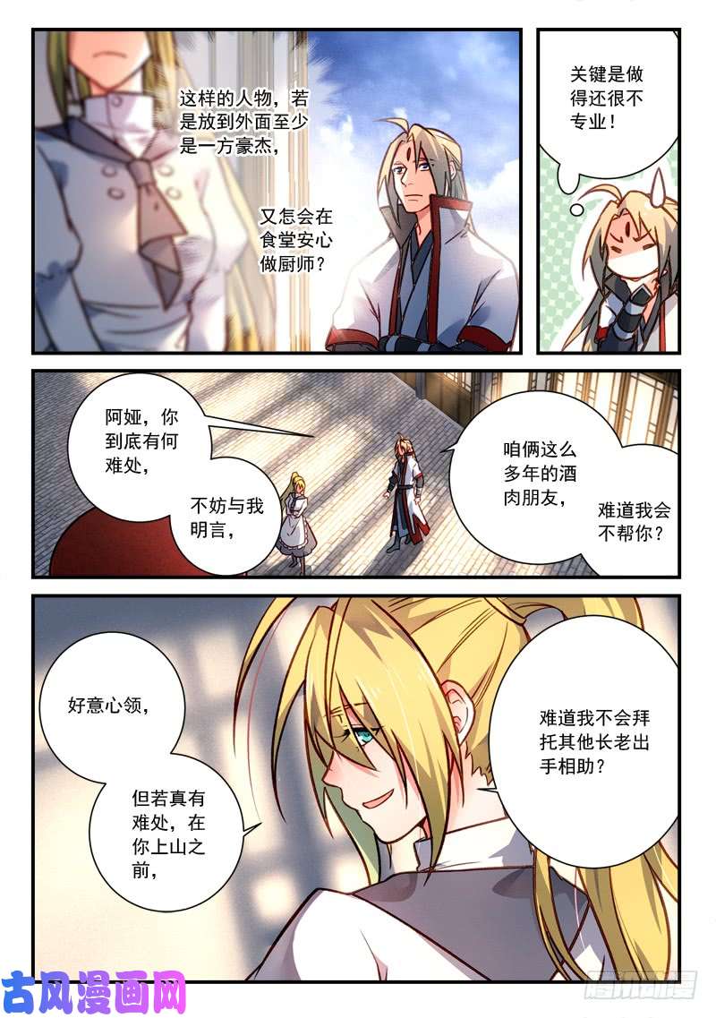 从前有座灵剑山第四百二十话