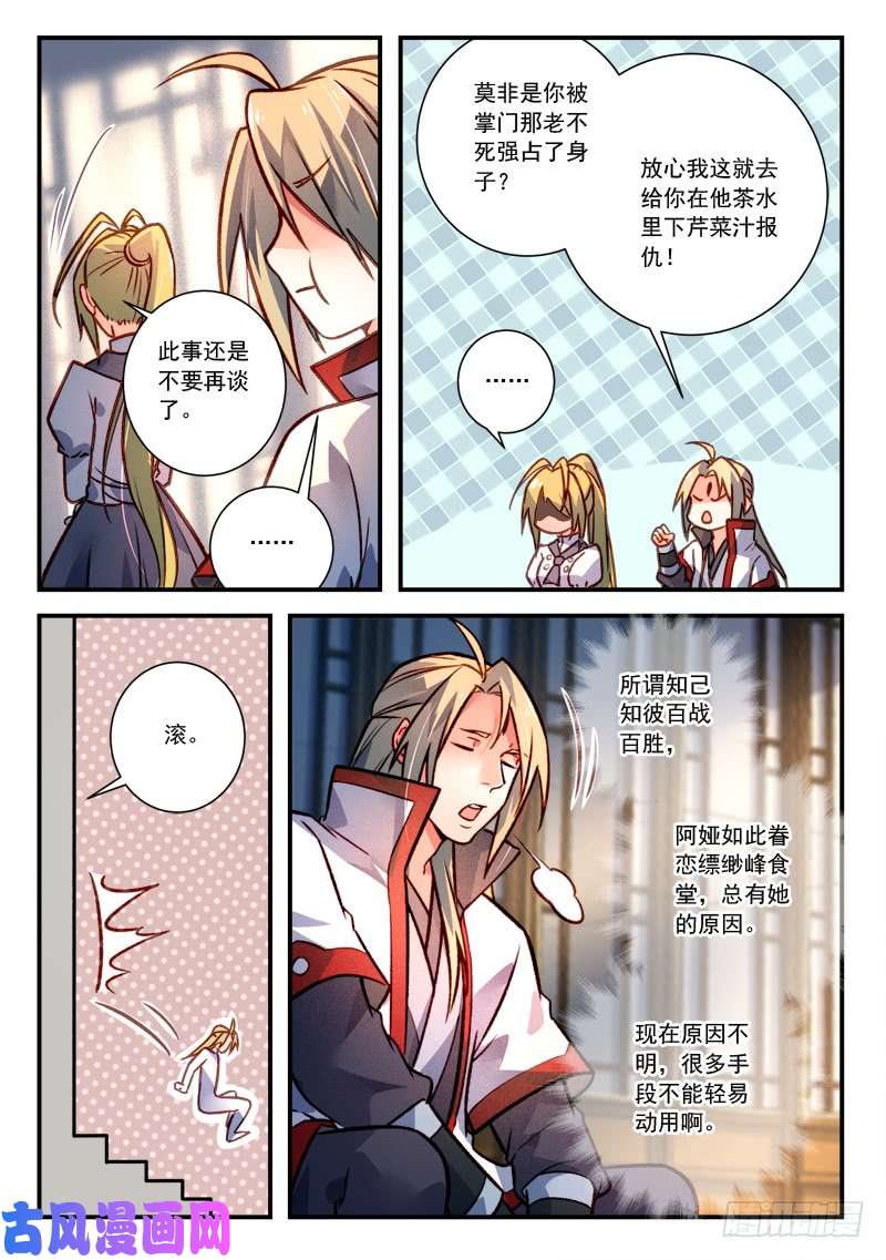 从前有座灵剑山第四百二十话