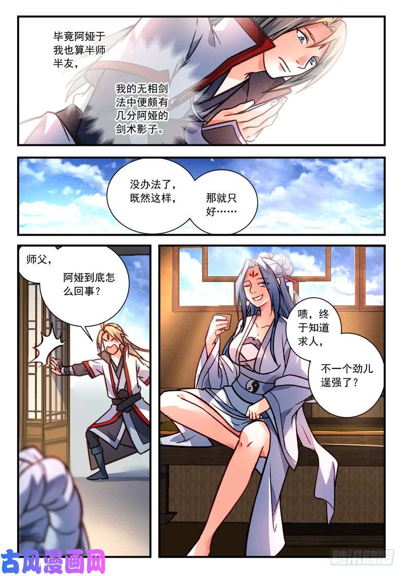 从前有座灵剑山第四百二十话