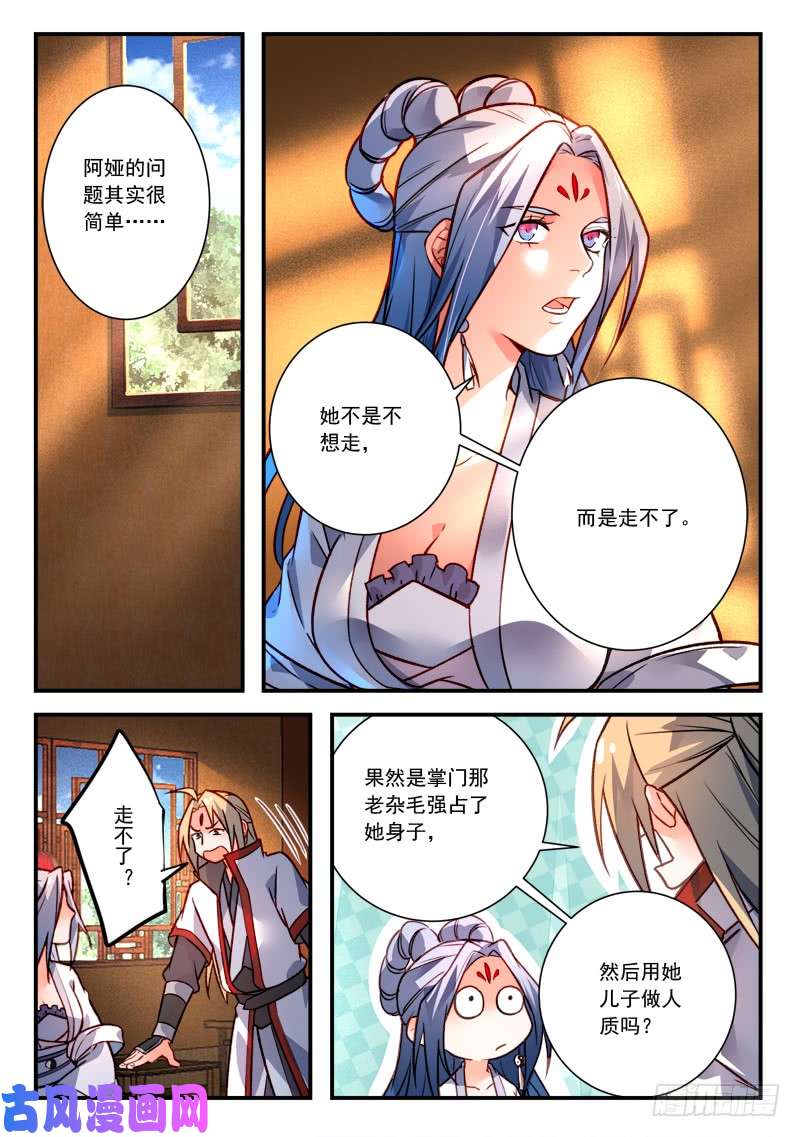 从前有座灵剑山第四百二十话