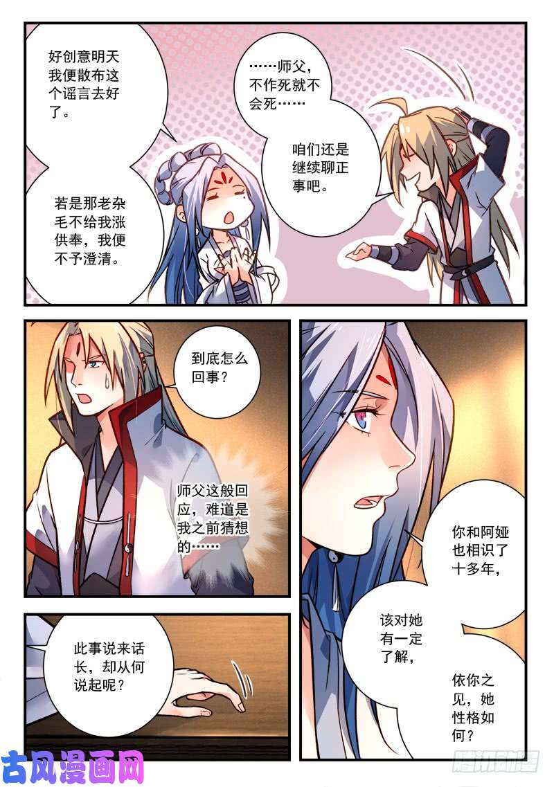 从前有座灵剑山第四百二十话