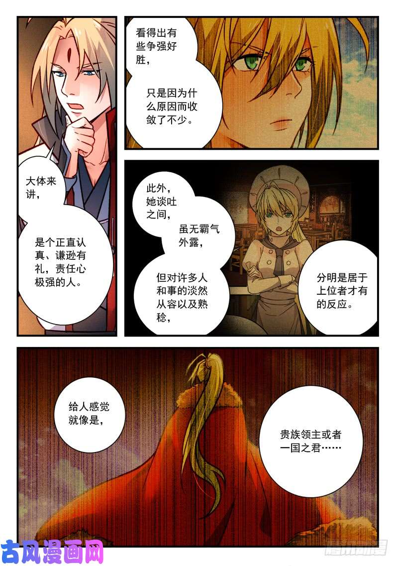 从前有座灵剑山第四百二十话