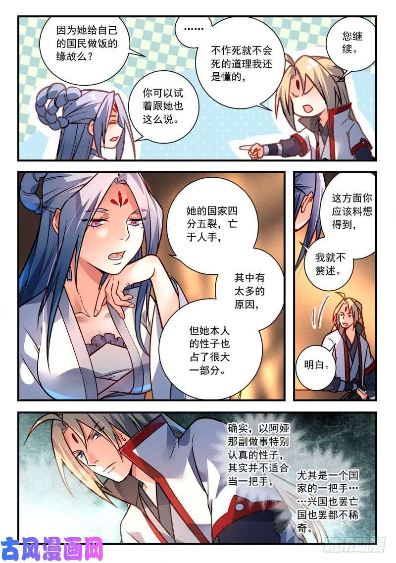 从前有座灵剑山第四百二十话