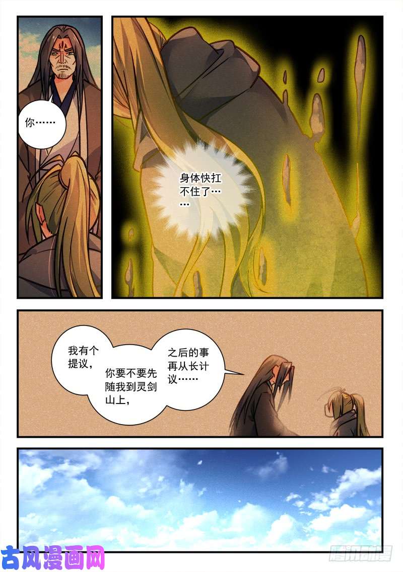 从前有座灵剑山第四百二十一话