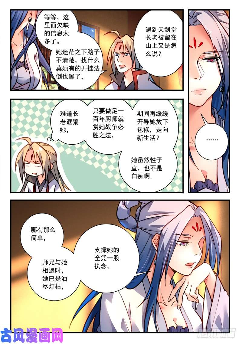 从前有座灵剑山第四百二十一话