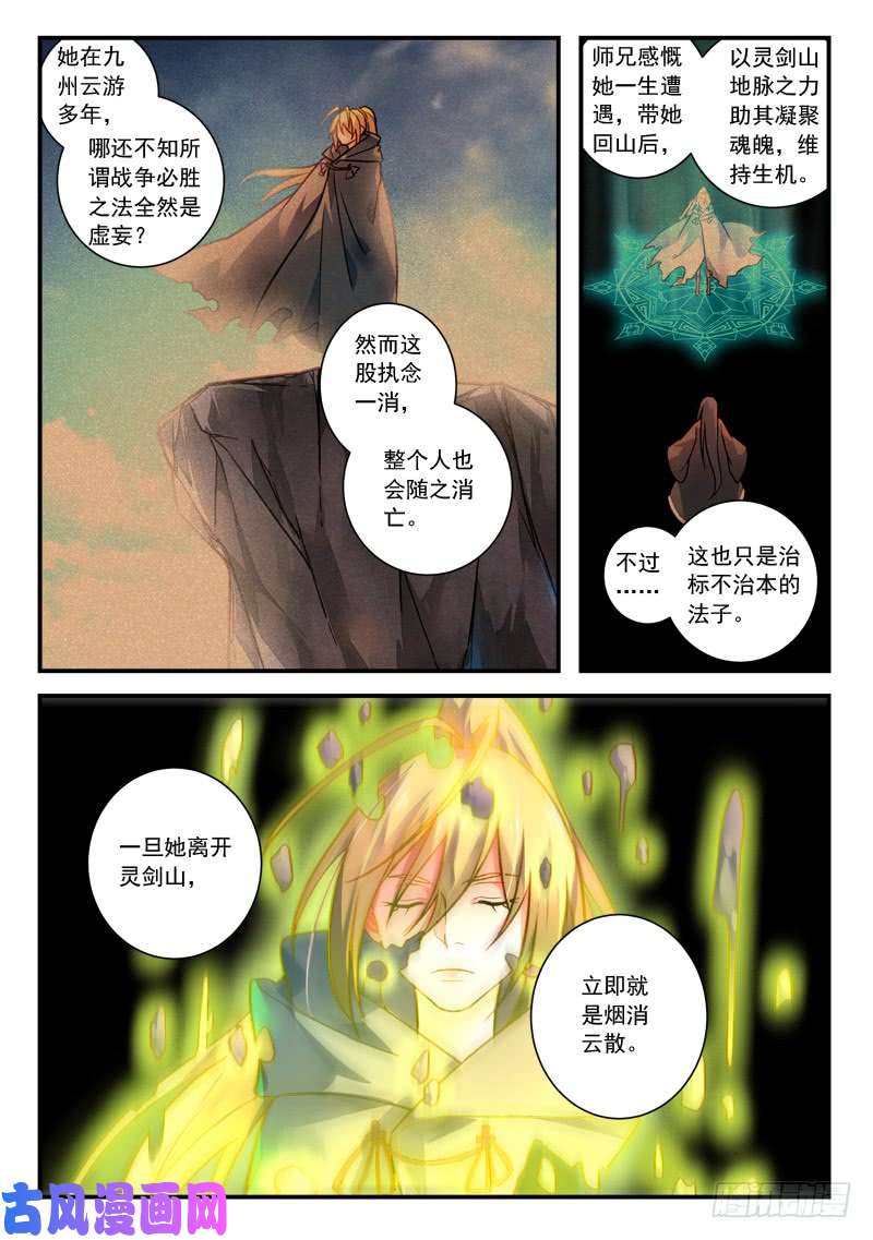 从前有座灵剑山第四百二十一话