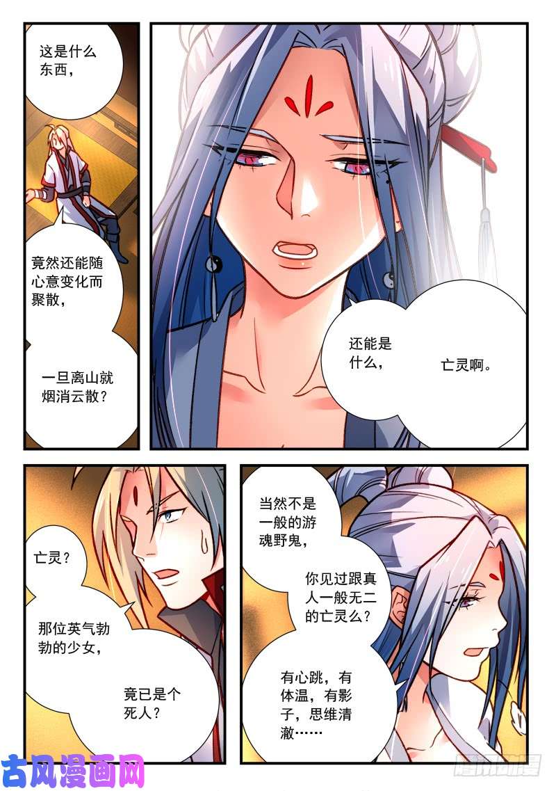 从前有座灵剑山第四百二十一话