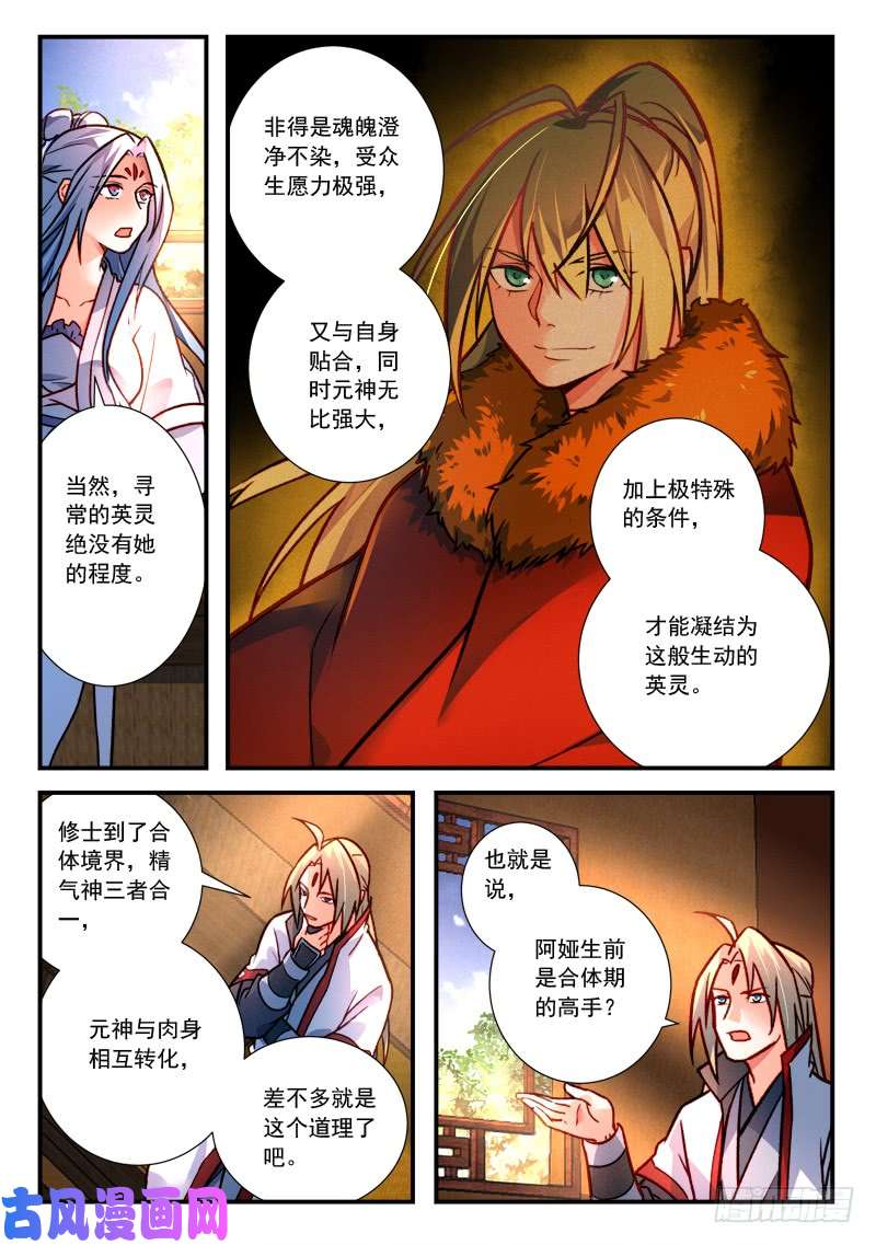 从前有座灵剑山第四百二十一话