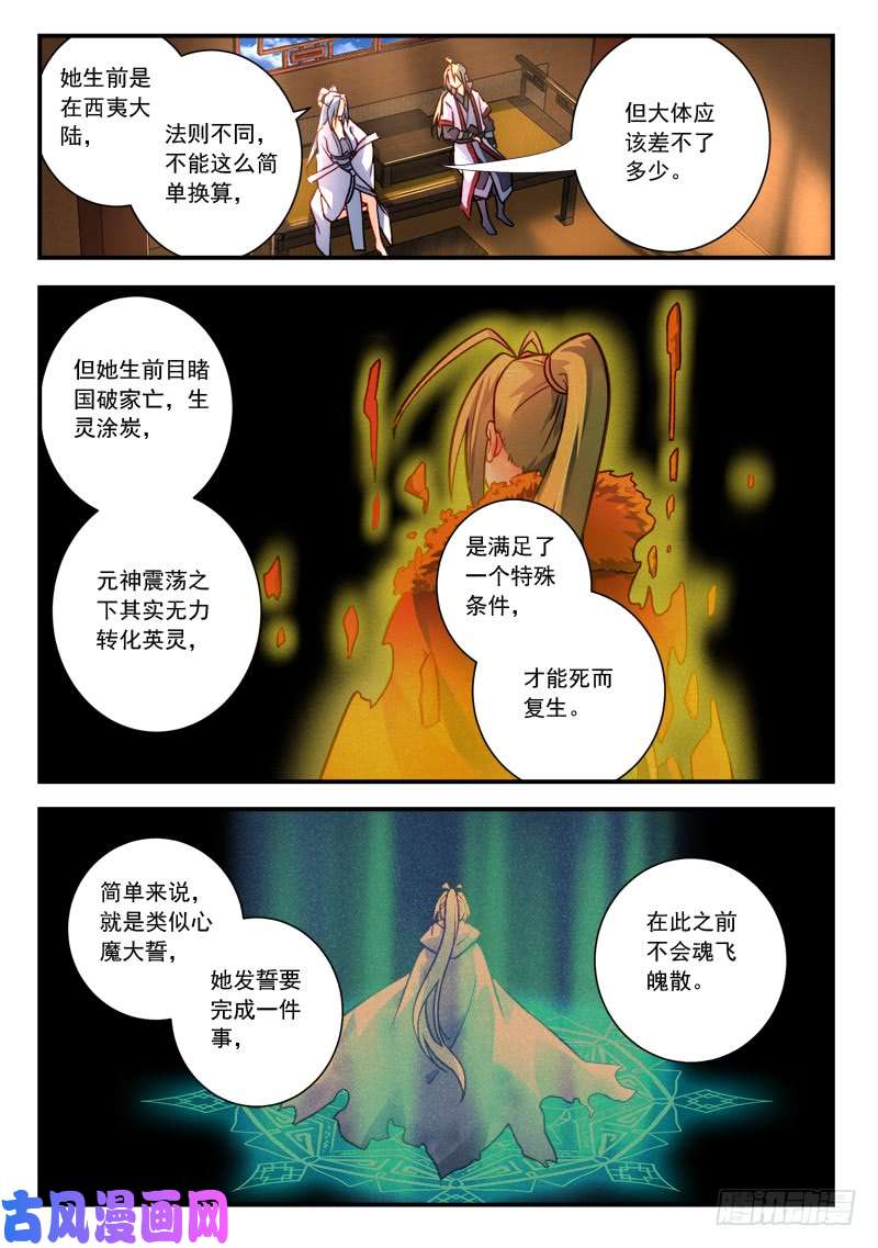 从前有座灵剑山第四百二十一话