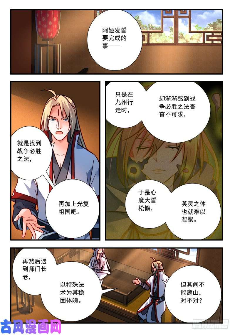 从前有座灵剑山第四百二十二话