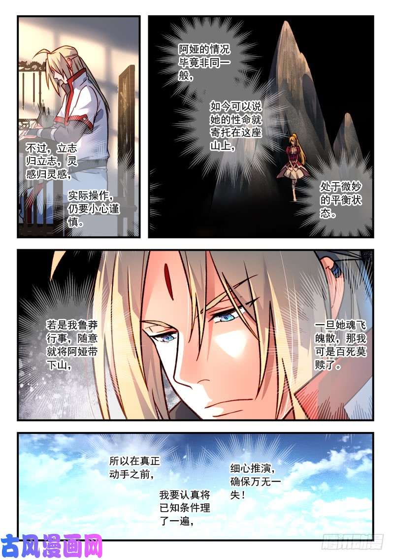 从前有座灵剑山第四百二十二话