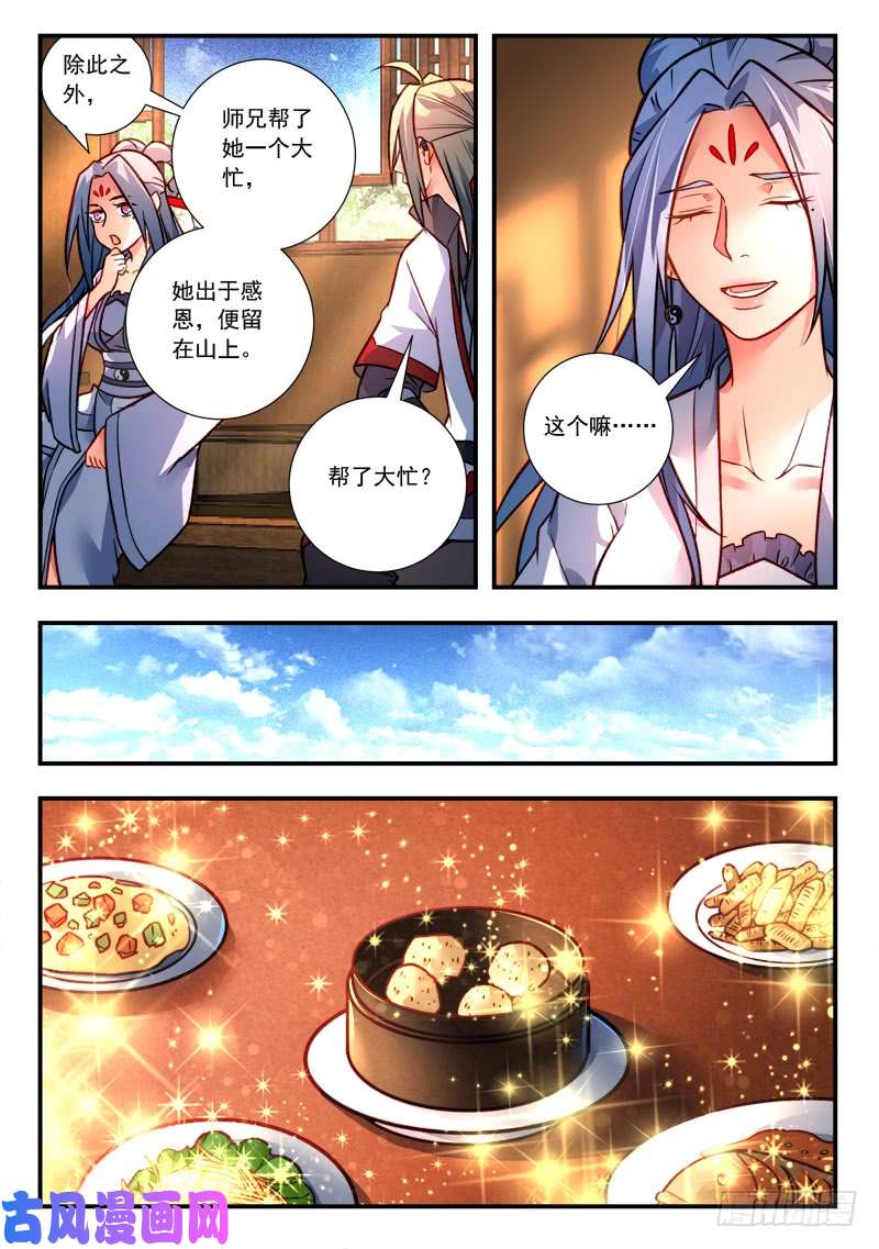 从前有座灵剑山第四百二十二话