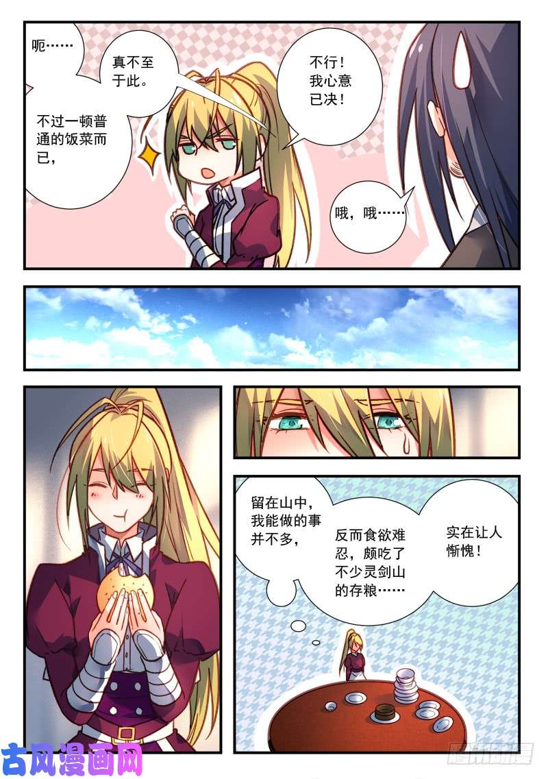 从前有座灵剑山第四百二十二话