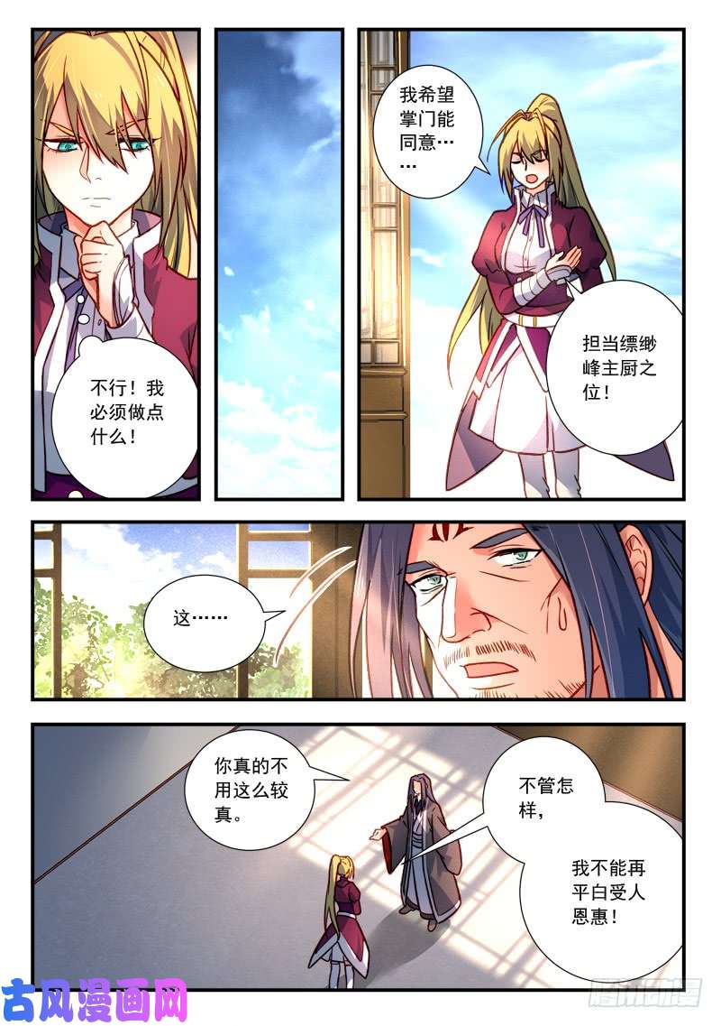 从前有座灵剑山第四百二十二话