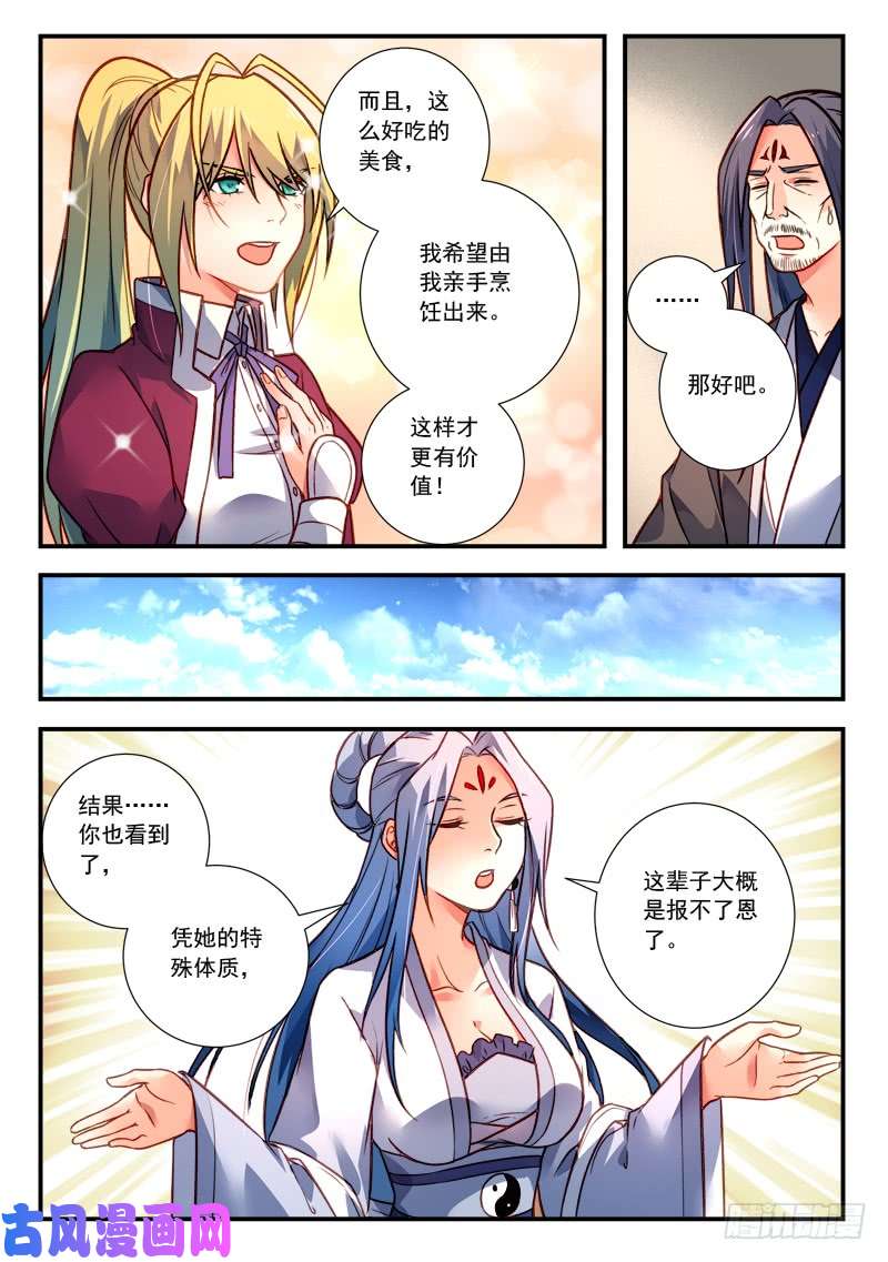 从前有座灵剑山第四百二十二话