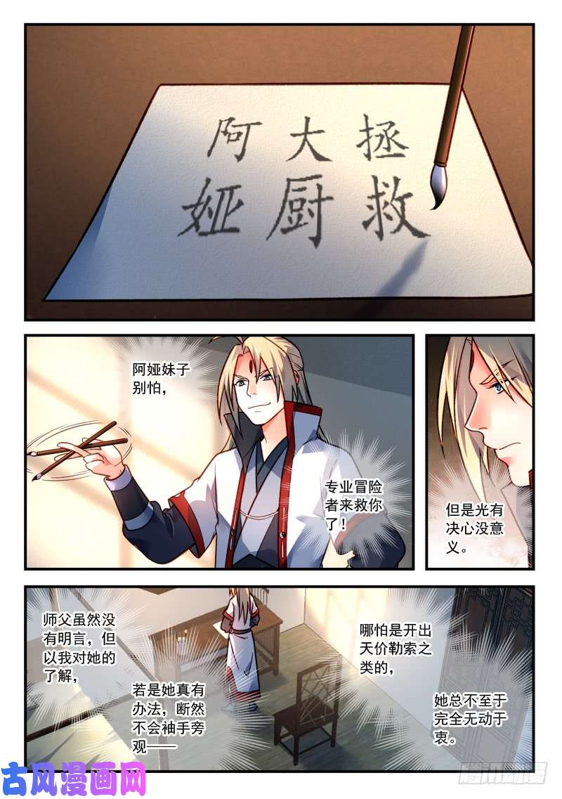 从前有座灵剑山第四百二十二话