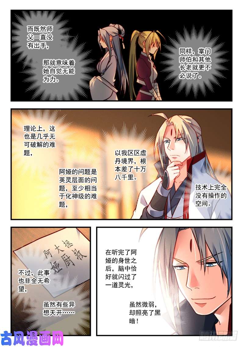 从前有座灵剑山第四百二十二话