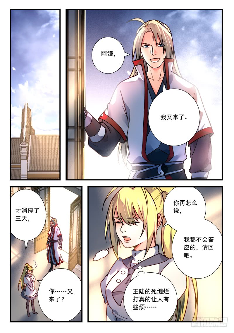 从前有座灵剑山第四百二十三话