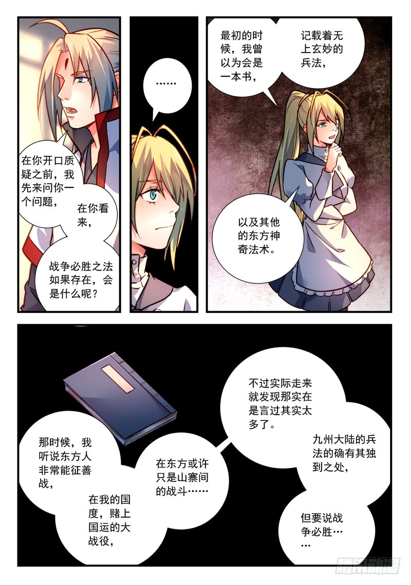 从前有座灵剑山第四百二十三话