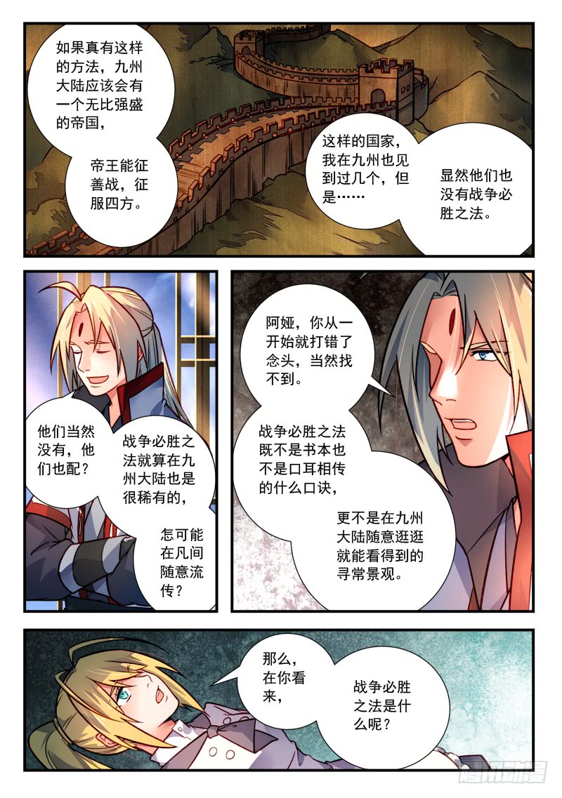从前有座灵剑山第四百二十三话