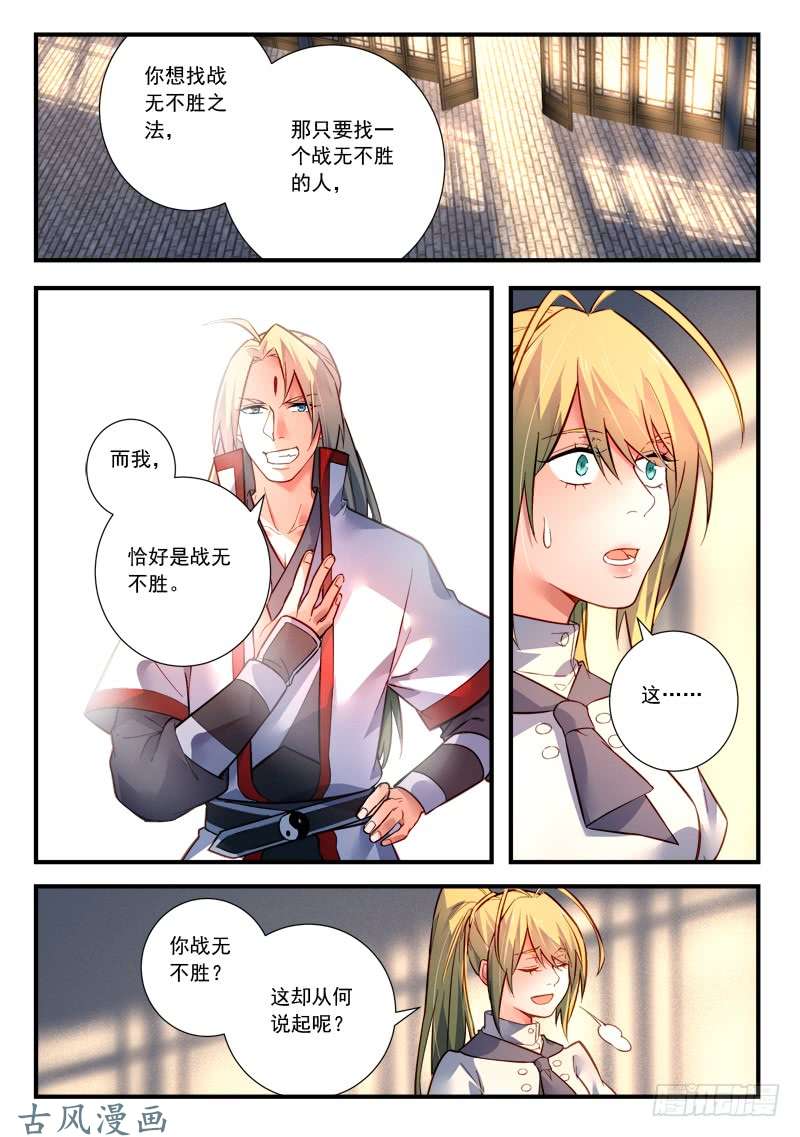 从前有座灵剑山第四百二十四话