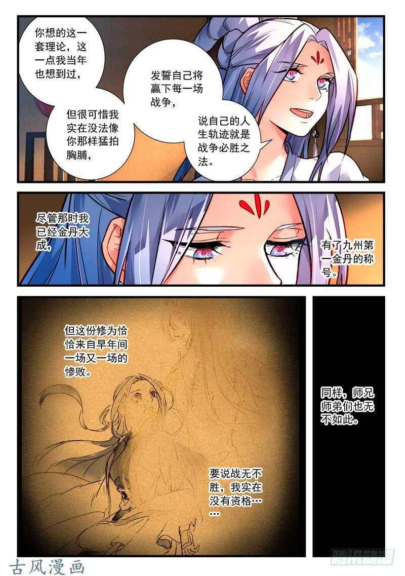 从前有座灵剑山第四百二十四话