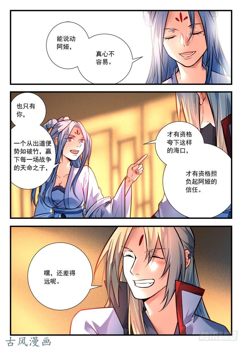 从前有座灵剑山第四百二十四话