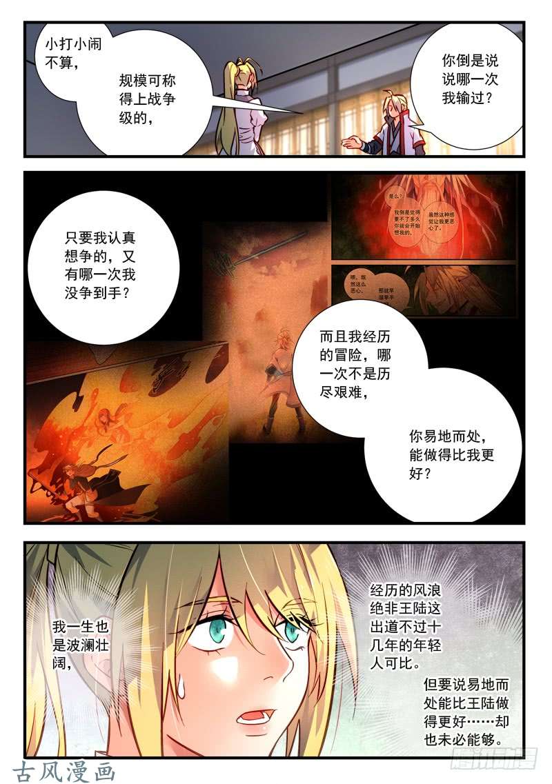 从前有座灵剑山第四百二十四话