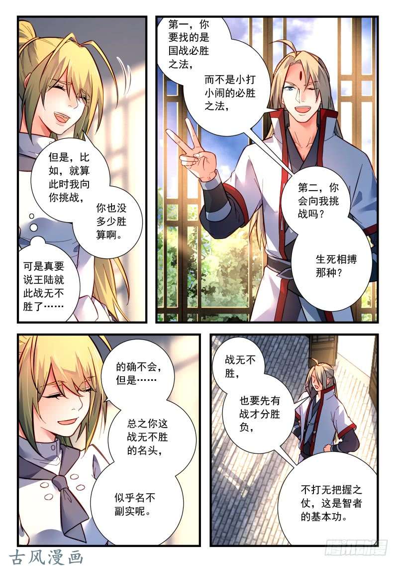 从前有座灵剑山第四百二十四话