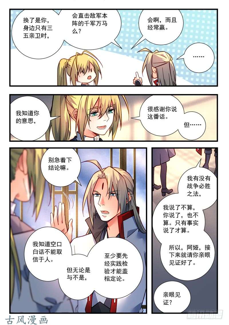 从前有座灵剑山第四百二十四话