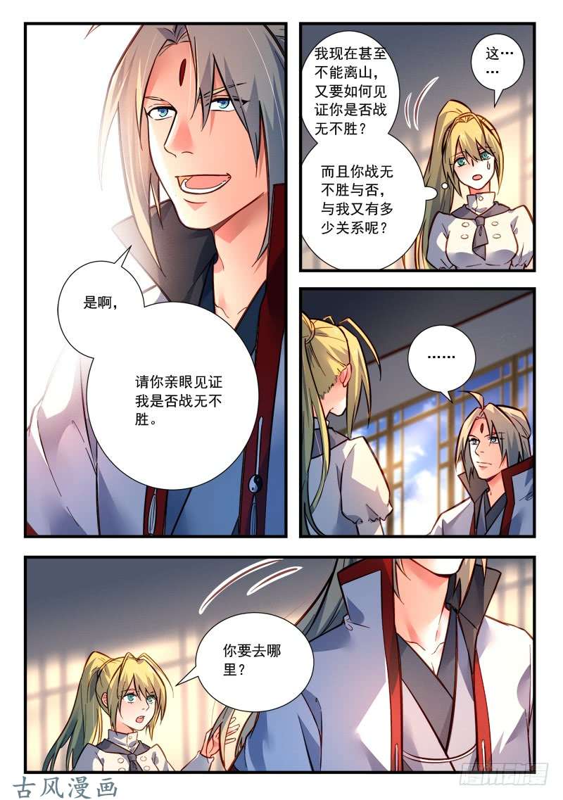 从前有座灵剑山第四百二十四话